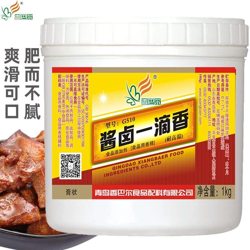 香巴尔酱卤一滴香卤肉烤肉烧烤腌制料卤味鲜香膏增香提鲜调味料