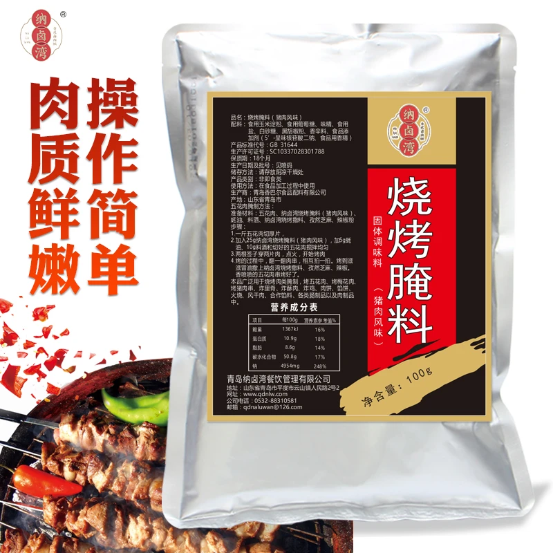 纳卤湾烧烤腌料猪肉味韩式烤肉烤五花肉腌料家用商用烤串撒料增香