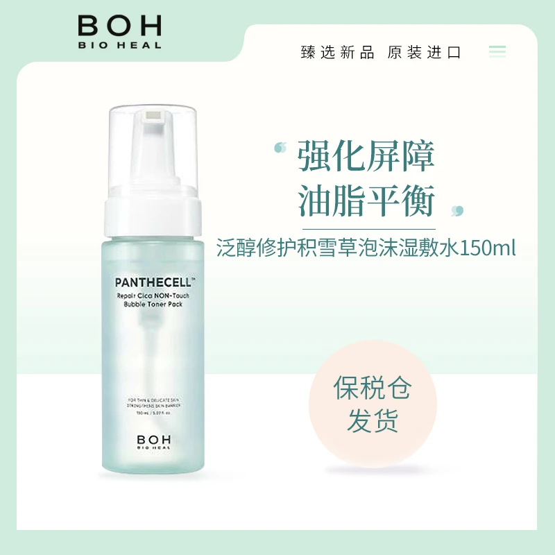 BIOHEALBOH泛醇修护积雪草泡沫爽肤水