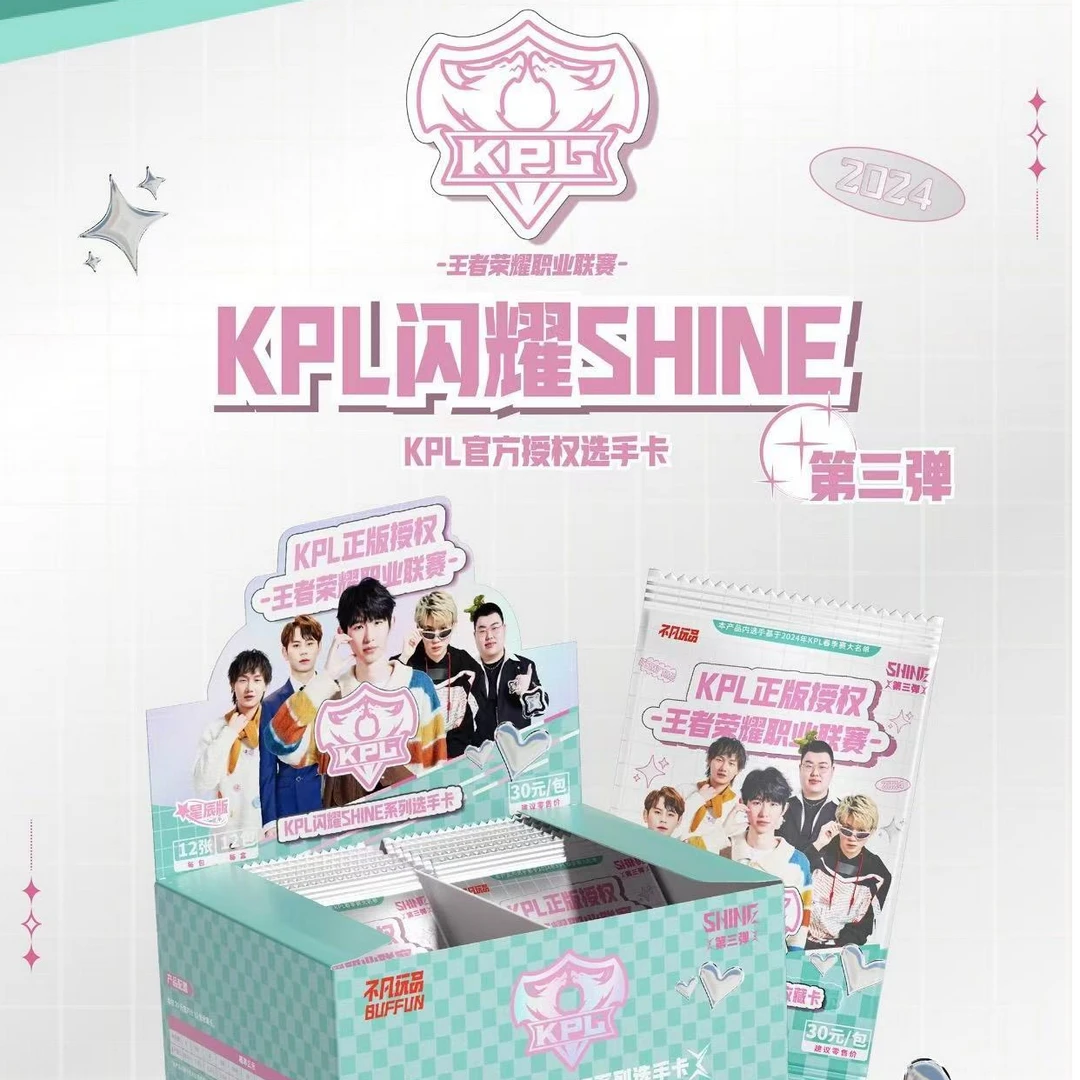 【推推/许愿】闪耀3.0星辰版 KPL闪耀SHINE系列第三弹30元包