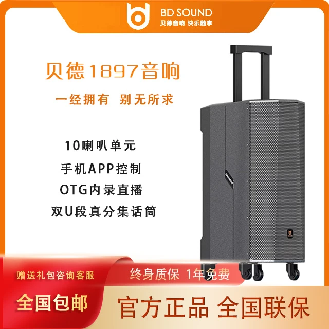 贝德音响别无所求系列BD-H1896/1897专业户外移动演绎一体机