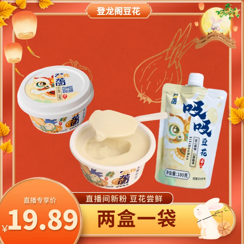 登龙阁豆花【两盒一袋】拧盖即食冷藏保存Q弹嫩滑方便携带