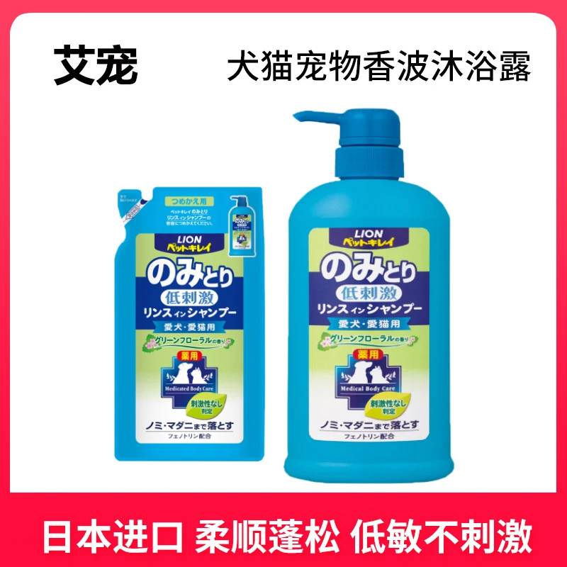 艾宠沐浴露宠物洗澡草本香波浴液持久留香毛发柔顺猫狗通用