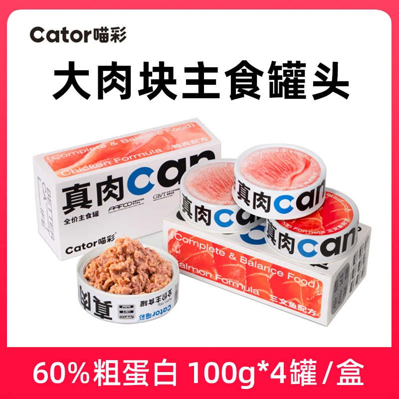 【4罐29元】喵彩真肉主食猫罐头鸡肉三文鱼鲜肉营养湿粮可代替猫粮