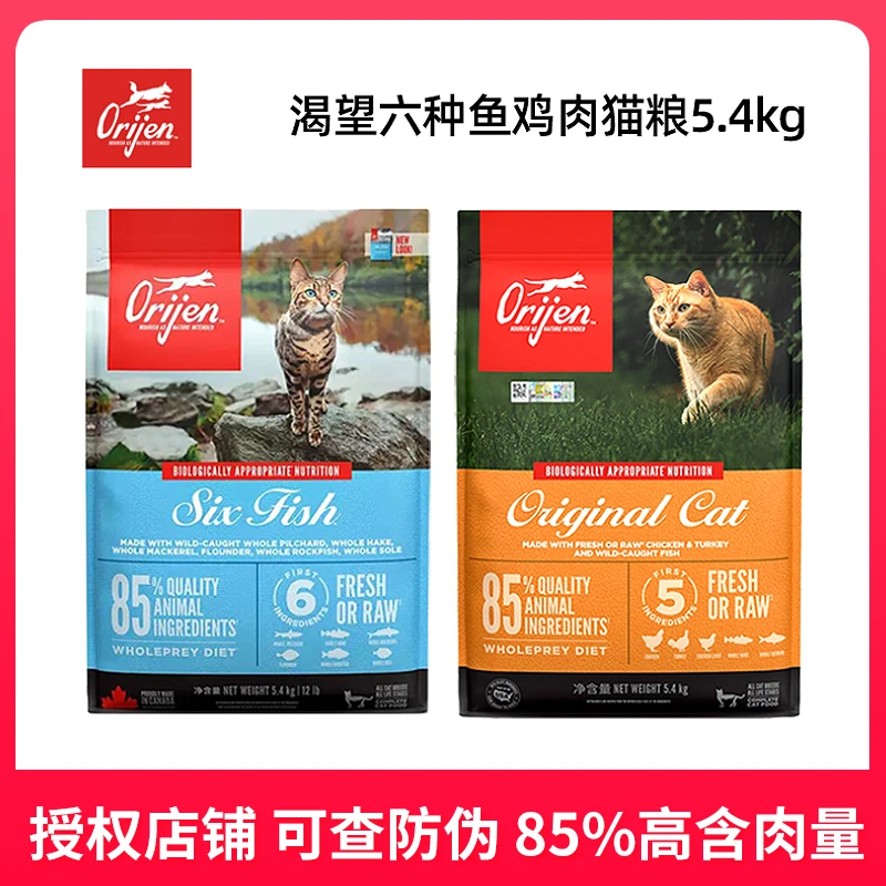 加拿大Orijen渴望猫粮5.4kg 天然无谷鸡肉六种鱼营养增肥成幼猫粮