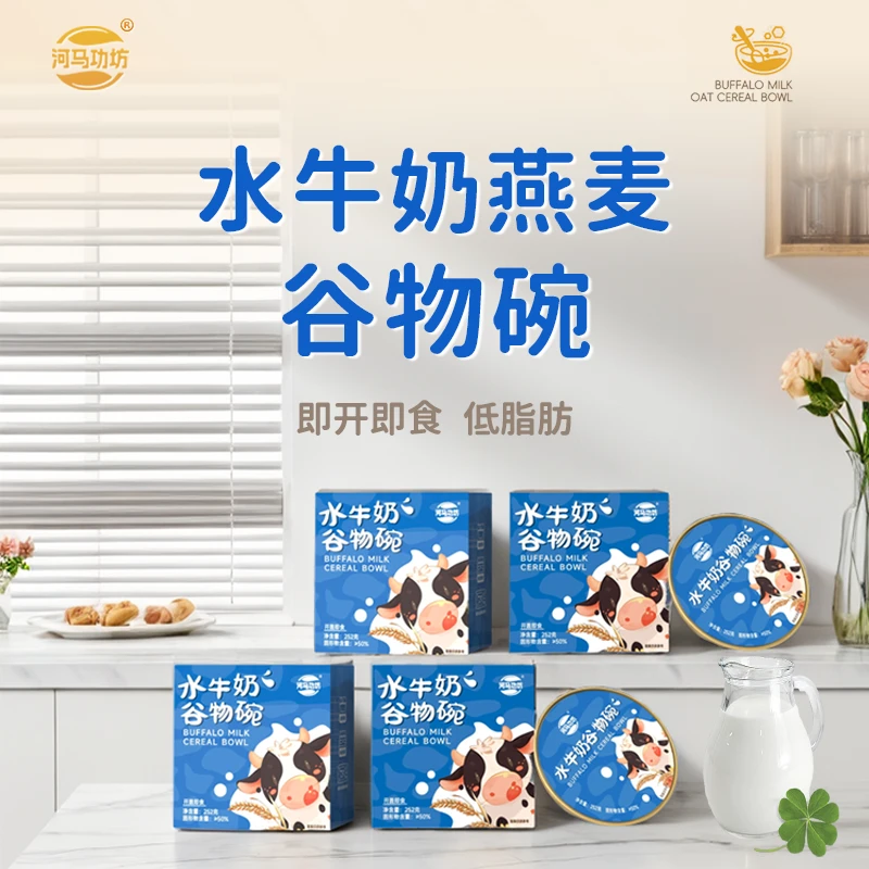 轻卡0蔗糖｜河马功坊即食鲜炖水牛奶谷物碗运动员早餐粥代餐速食粥