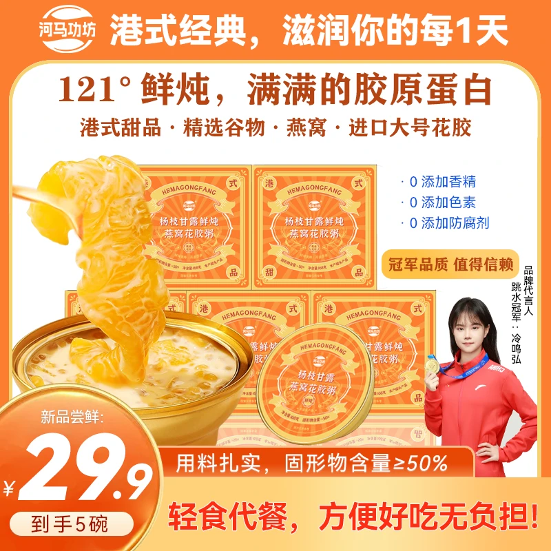 燕窝花胶 | 河马功坊杨枝甘露燕窝花胶粥胶原满满港式风味滋养