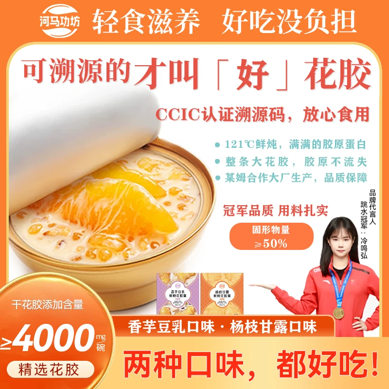 到手5碗｜河马功坊香芋豆乳杨枝甘露鲜炖即食花胶羹（可溯源整胶）Z