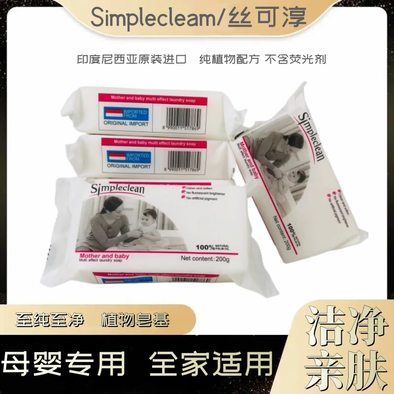 丝可淳新生儿多效香皂抑菌纯植物不含荧光剂母婴宝宝专用肥皂200g
