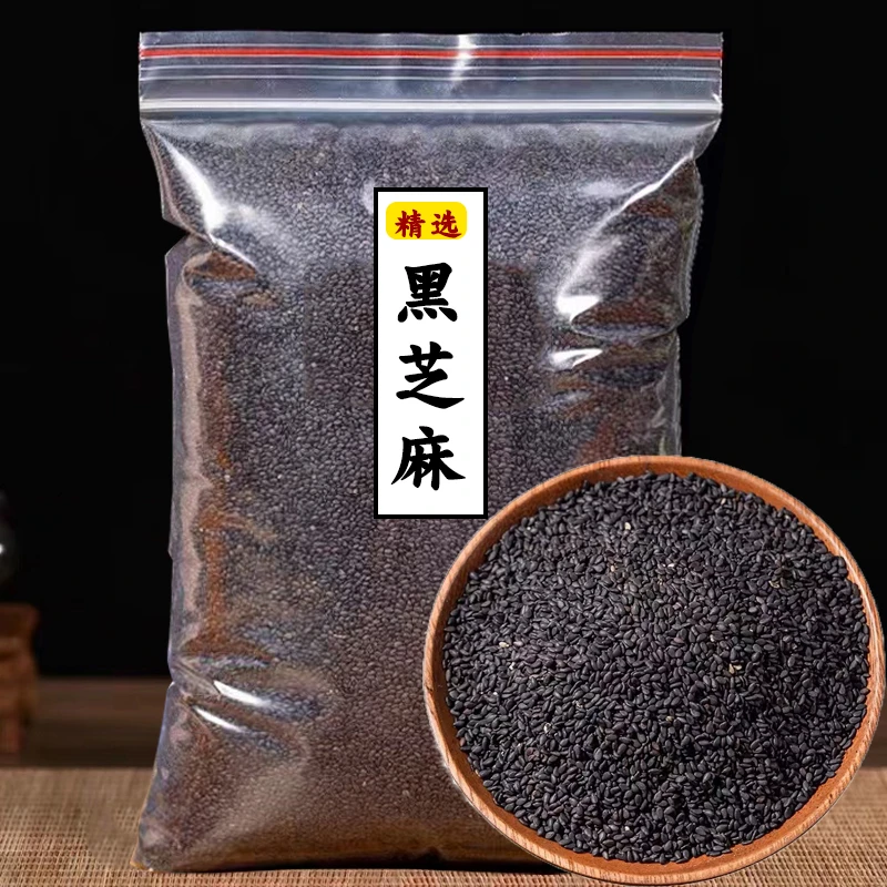 黑芝麻食用搭配红枣营养煲汤煮粥新货生黑芝麻粒新鲜家用即食干净