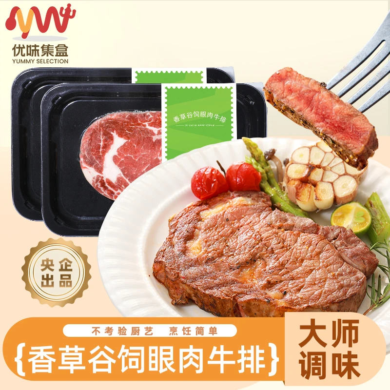 优味集盒安格斯香草谷饲眼肉牛排天然佐料调味免腌制儿童牛排