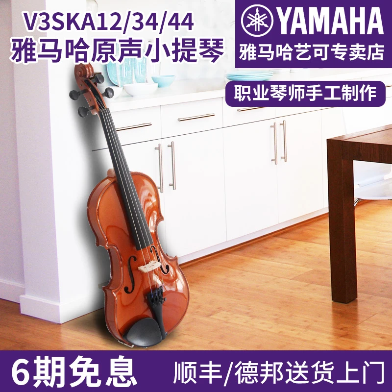 雅马哈小提琴手工原声V3SKA儿童初学者专业级实木小提琴