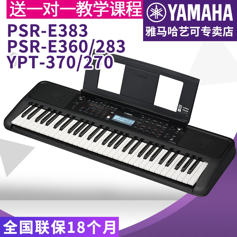 雅马哈电子琴PSR-E383初学者入门61键力度370成年儿童家用专业360