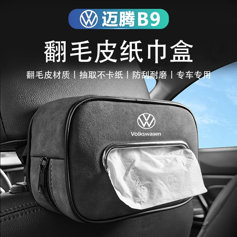大众迈腾B9翻毛皮座椅车载纸巾盒抽纸袋挂式座式遮阳板汽车内用品