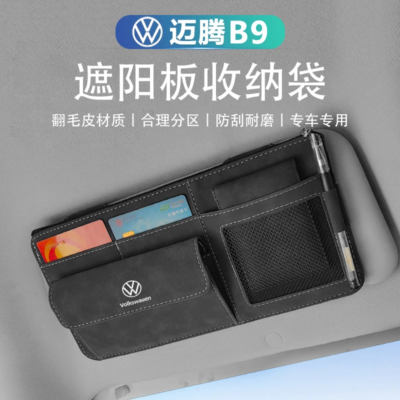 适用于大众迈腾B9遮阳板眼镜夹袋卡片包收纳多功能车载证件票据盒