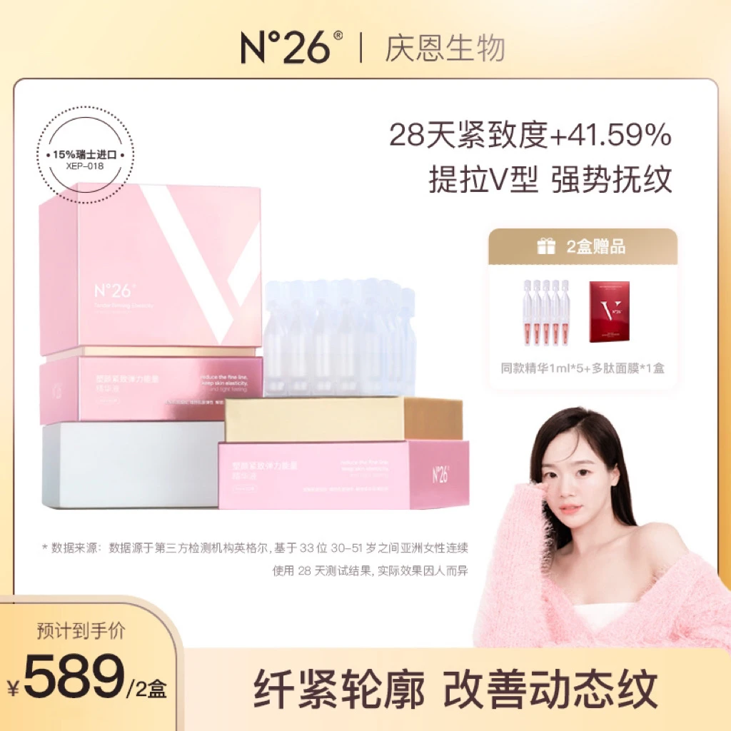 【吴恩文专属】N°26小银河仿生芋螺紧致V脸抗皱淡纹提拉补水精华液
