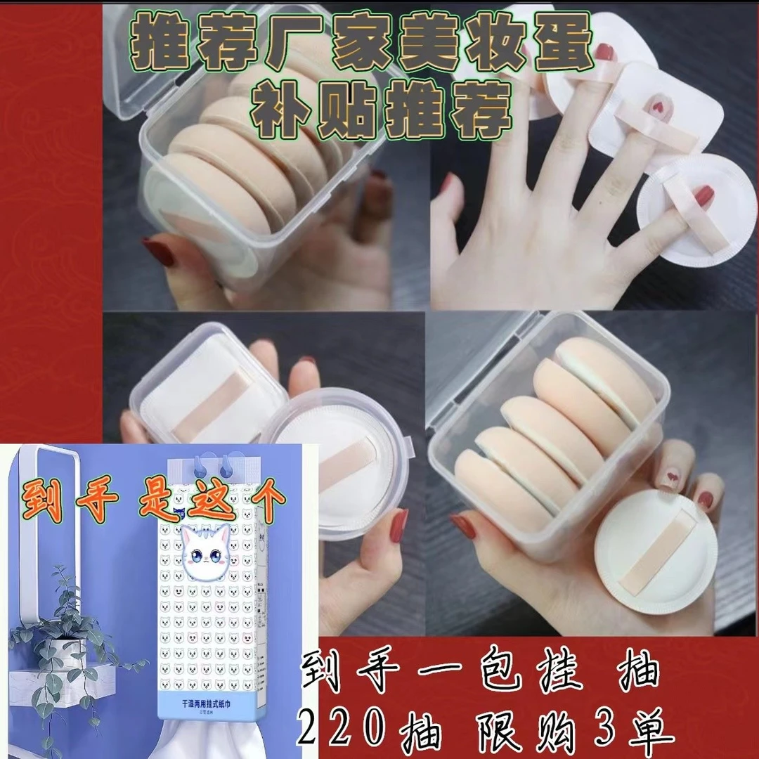 【到手一包，限购三单】推荐美妆蛋化妆绵厂家补贴推荐