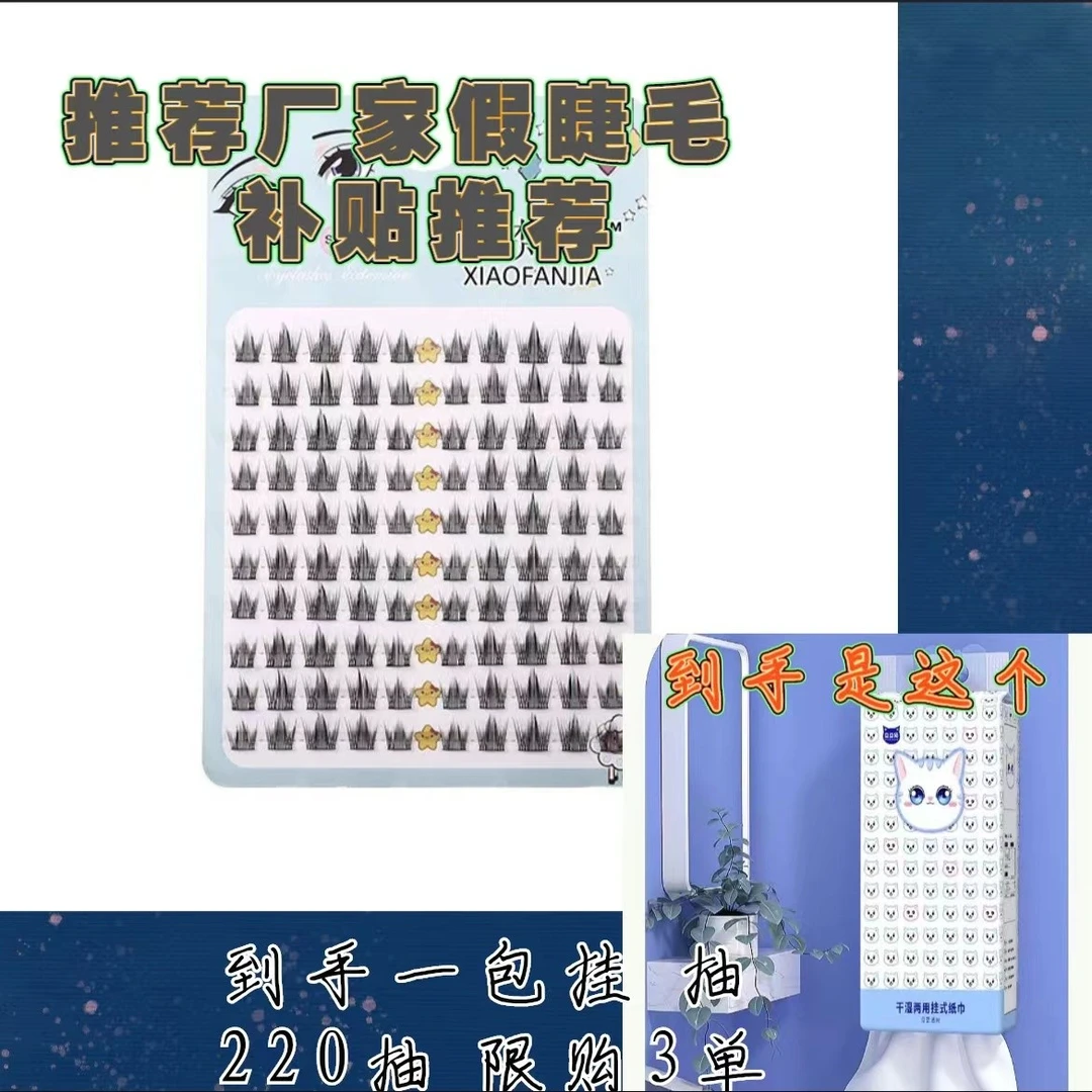【到手一包，限购三单】推荐假睫毛厂家补贴推荐