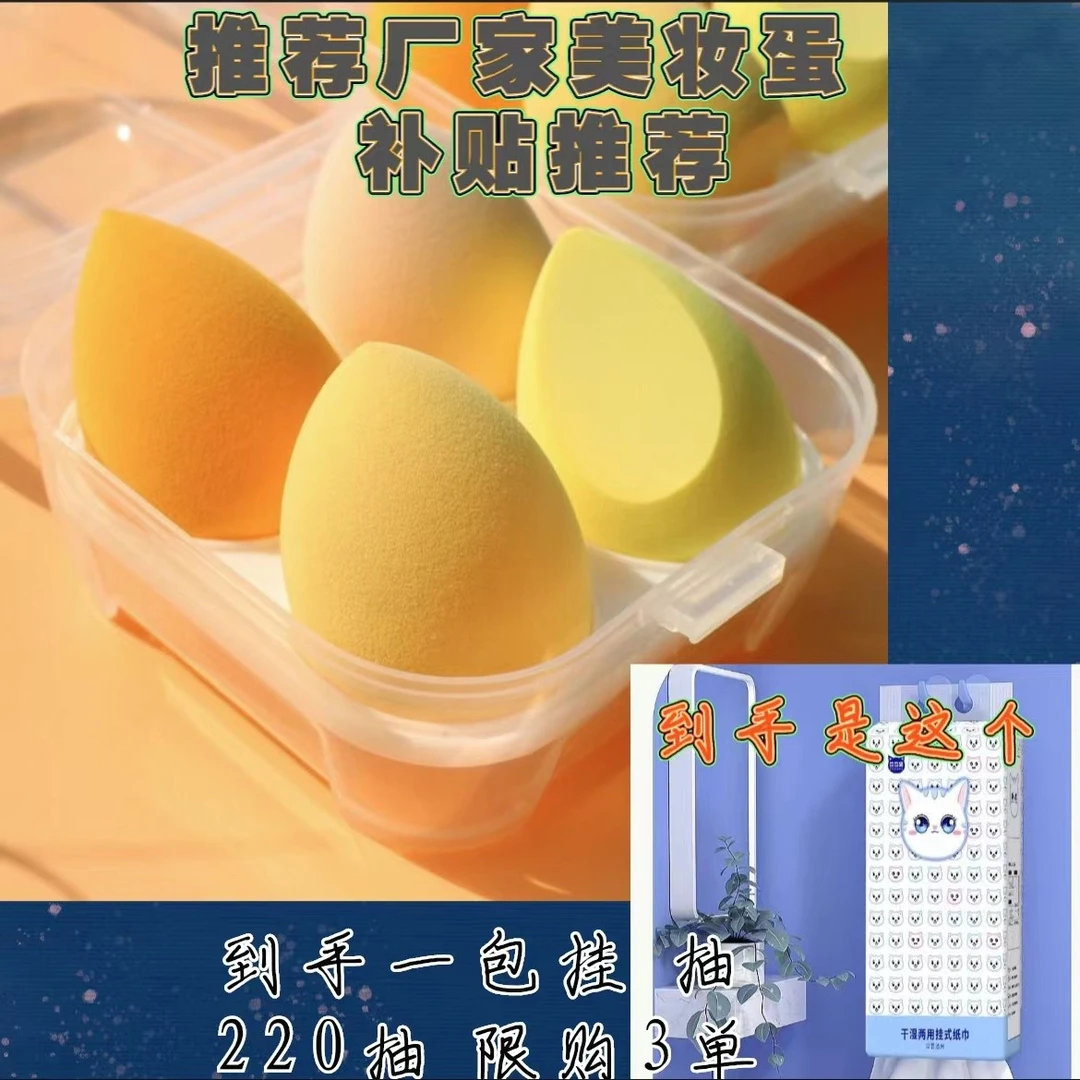 【到手一包，限购三单】推荐美妆蛋化妆绵厂家补贴推荐
