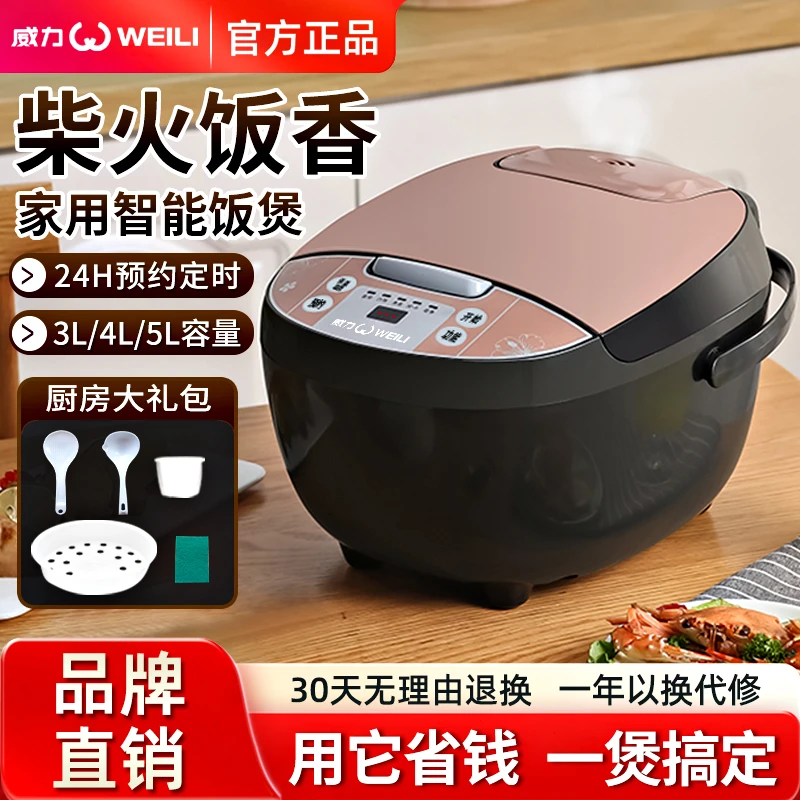 威力电饭煲家用3L5L大容量智能蒸煮饭煲汤电饭锅多功能全自动正品