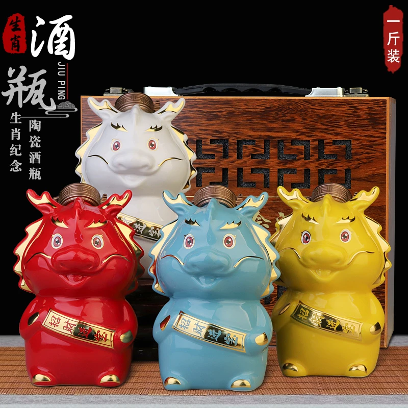 景德镇陶瓷空酒瓶1斤装生肖纪念龙瓶密封创意泡酒壶家用摆件酒罐