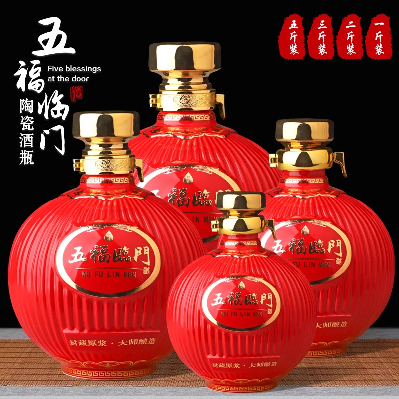 景德镇陶瓷空酒瓶1斤2斤3斤5斤红色五福临门家用密封酒壶喜宴酒罐