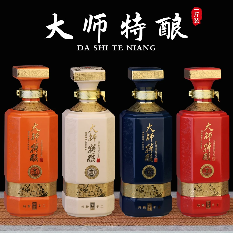 景德镇陶瓷酒瓶1斤装大师特酿散装家用空酒壶高档密封白酒坛子