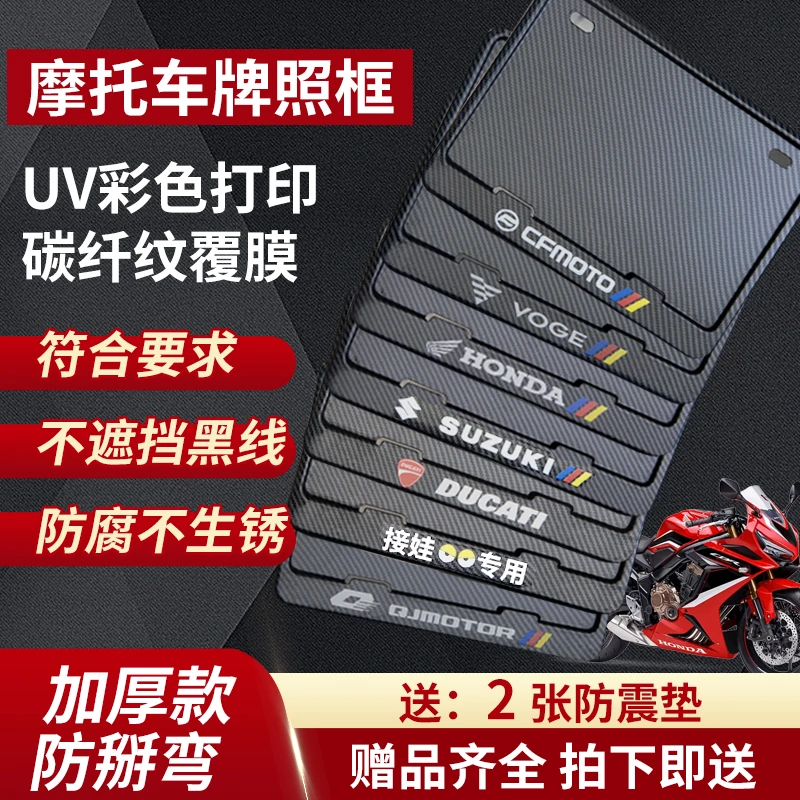 摩托车牌照框适用铃木 本田 无极 雅马哈 春风450SR250NK号牌框