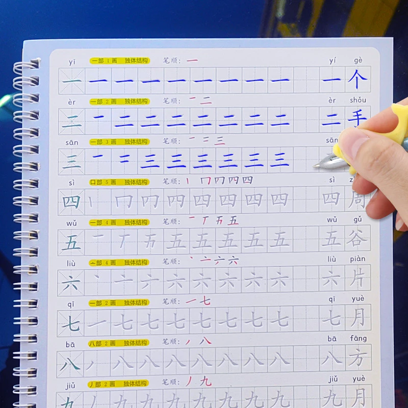 练字帖结构汉字练字本儿童笔画笔顺偏旁部首凹槽学前大班练习字帖
