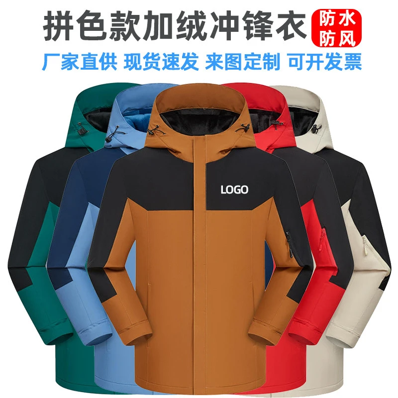 冬季户外冲锋衣定制logo加绒加厚防水防风保暖工作服秋冬外套印字
