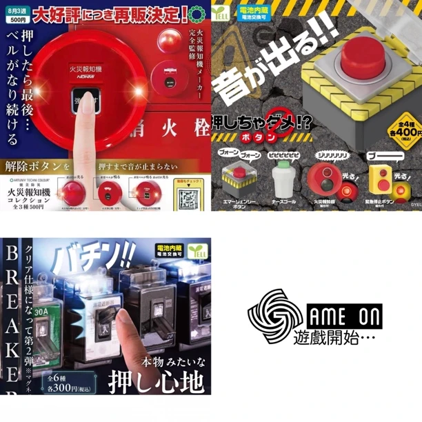 999 火灾播知机 危险按钮 断路器 发声 发光 冰箱贴  日本扭蛋