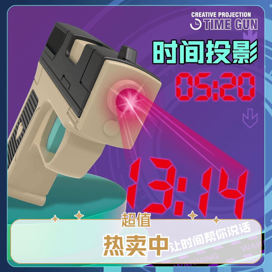 手表枪时间投影可装惊喜玩具创意手枪电子表新款投影可计时间日期