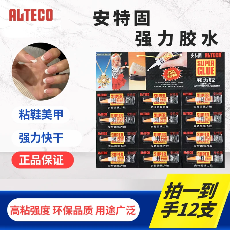 安特固美甲甲片专用胶水牢固持久快速粘接假指甲环保免照灯12支装