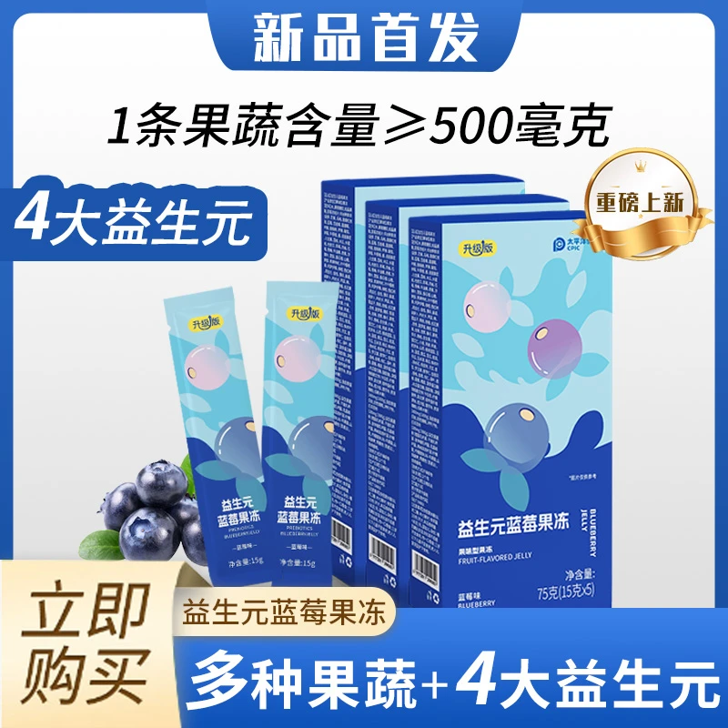 【加强版】益生元蓝莓果蔬果冻营养果味益生菌果冻（赠送食谱）便携