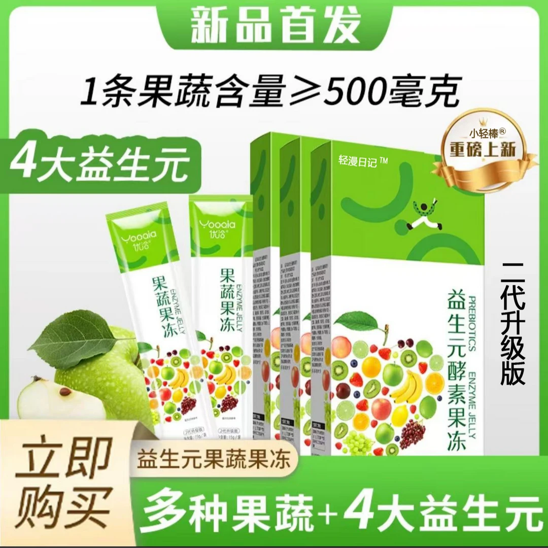 【全新升级】原味益生元果蔬果冻21盒装果味型益生菌New萃取升级版