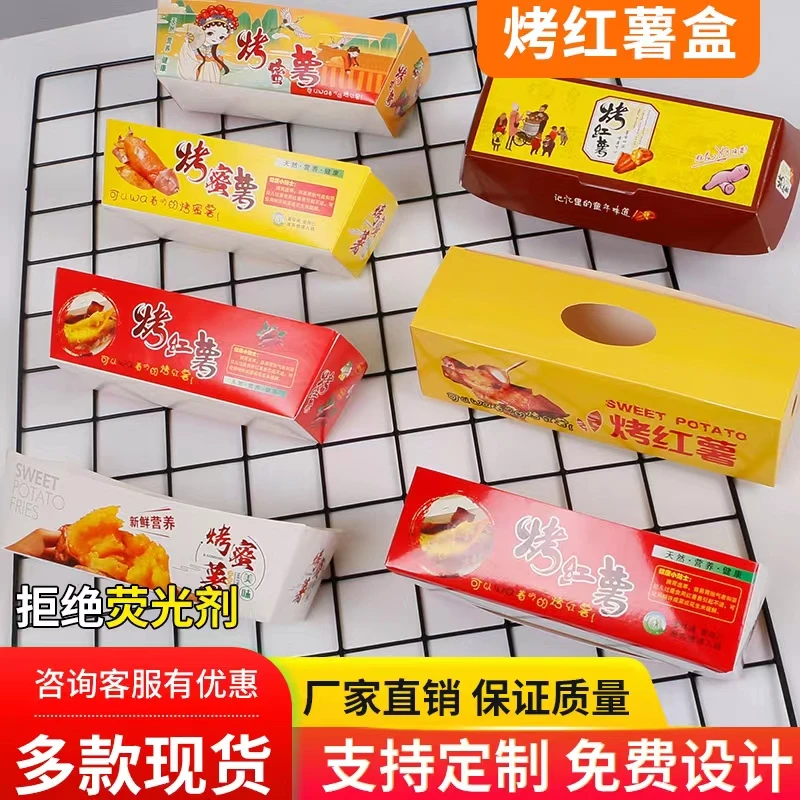 烤蜜薯盒烤红薯盒烤地瓜盒一次性烘焙盒子支持定制量大从优