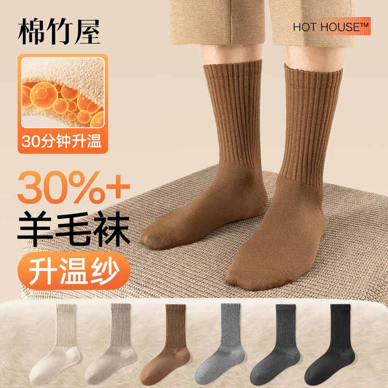 棉竹屋男款袜子秋冬中筒袜绵羊毛加厚保暖蓄热防臭抗菌男士长筒袜