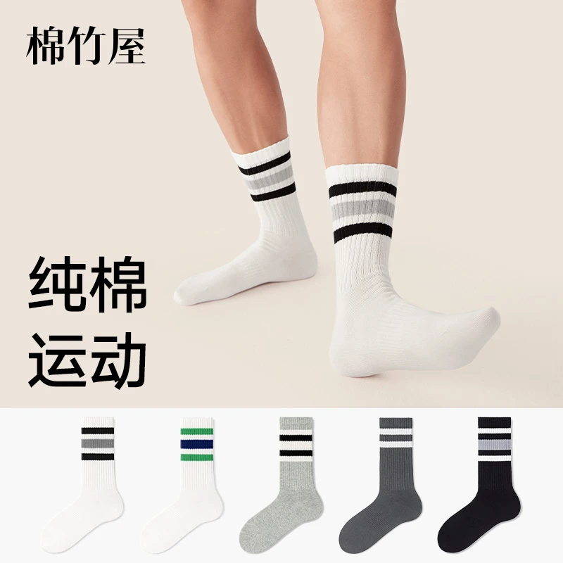 棉竹屋袜子男中筒袜秋冬纯棉防臭抗菌透气运动无骨春秋男士长筒袜