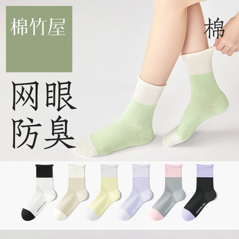 棉竹屋袜子女中筒堆堆袜防臭抗菌网眼透气吸汗无骨百搭女士长袜