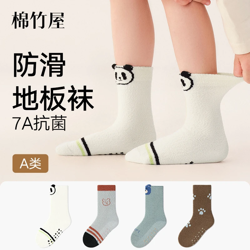 棉竹屋儿童袜子男童女童秋冬中筒地板袜A类抗菌防滑保暖无骨长袜