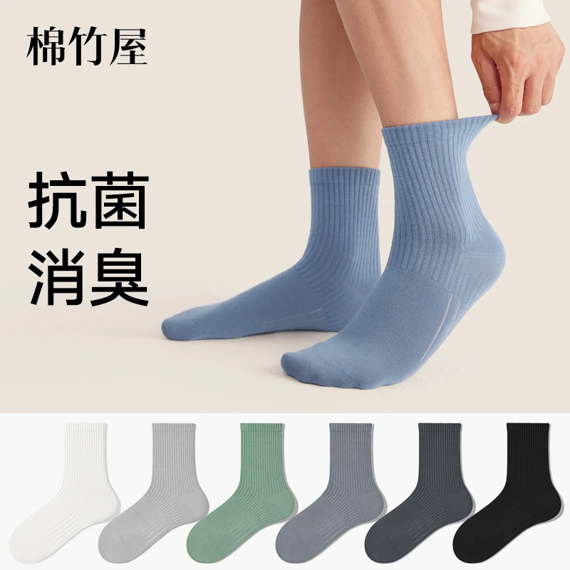 棉竹屋男款袜子中筒袜纯棉春夏防臭抗菌吸汗欧若风无骨男士长袜