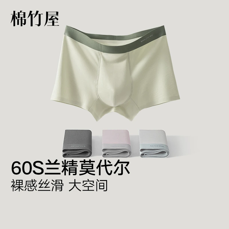 棉竹屋男士内裤莫代尔男款四角7A抗菌防臭中腰舒适平角短裤