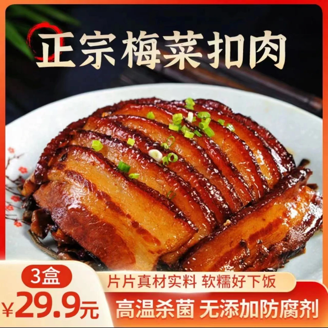 【拍一发三】正宗梅菜扣肉软烂入味特色美食梅干菜下饭神器鲜美PCX2