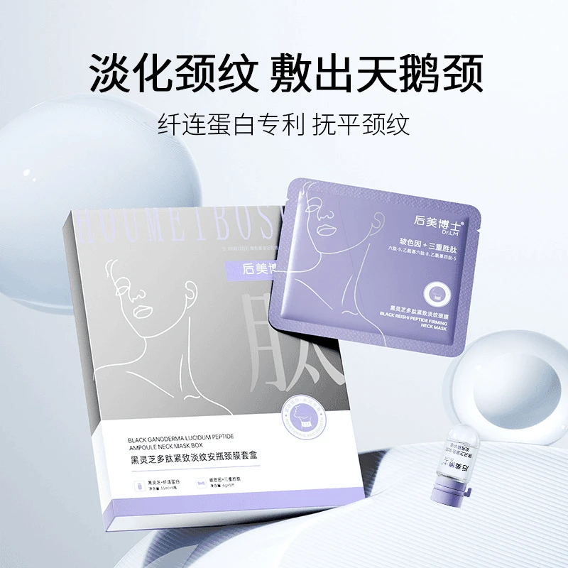 反重力颈膜套盒| 玻色因贴+多肽安瓶| 颈膜提拉淡纹|抚平颈纹神器