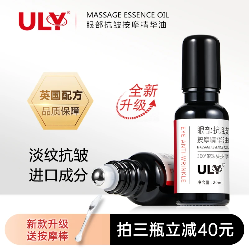 ULY【新款升级】眼部抗皱保湿滚珠按摩紧致滋润精华油通用护肤