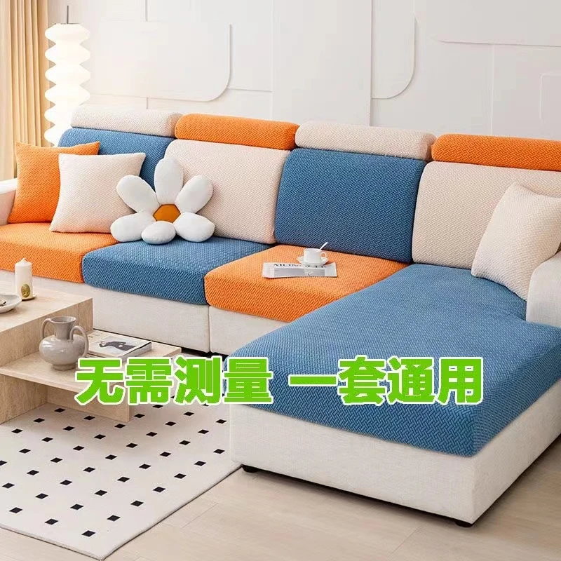 5号 直播间 通用沙发套弹力防猫防滑套笠