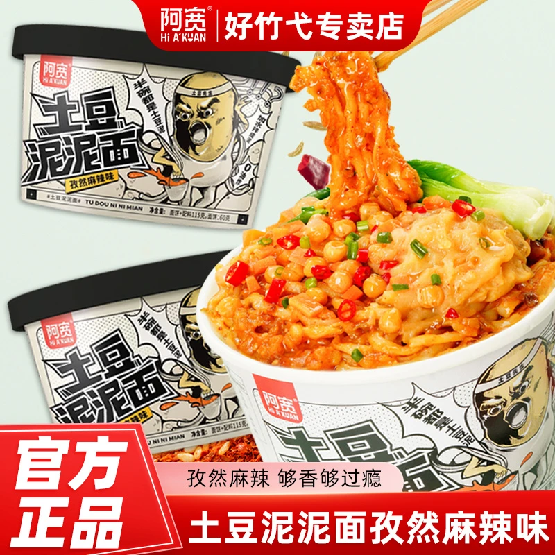 阿宽土豆泥泥面孜然麻辣味拌面非油炸方便冲泡速食早餐面条泡面条