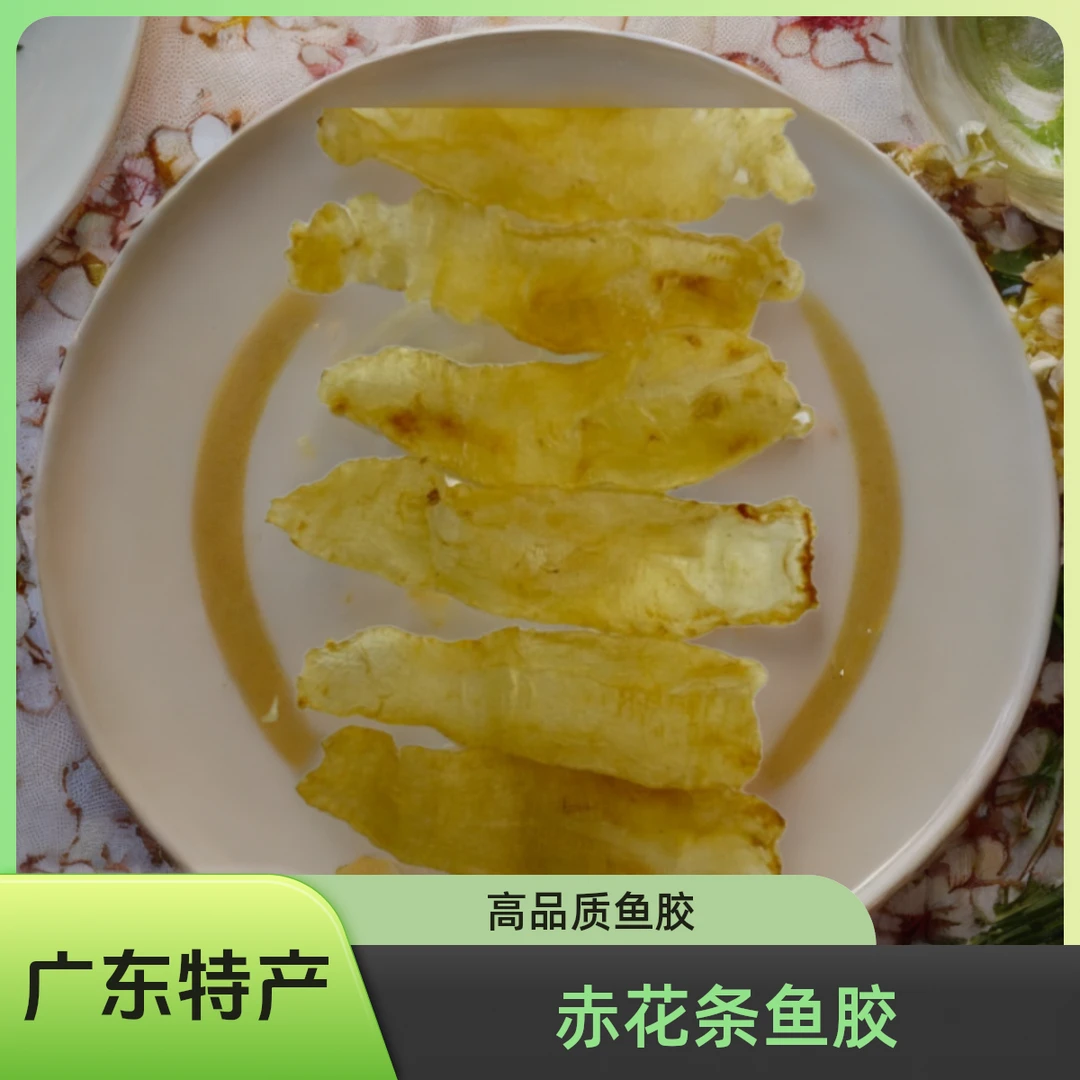 【宜膳源】广东鱼胶 约25头赤花条 本港也生鱼胶250g-500g