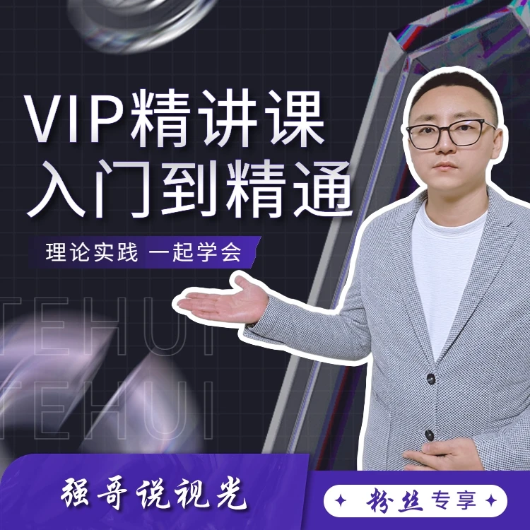 VIP课-验光和配镜入门到精通