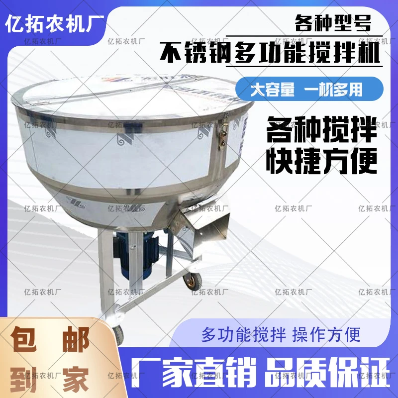 各种型号不锈钢饲料搅拌机多功能便携高效省时省力（500定米）